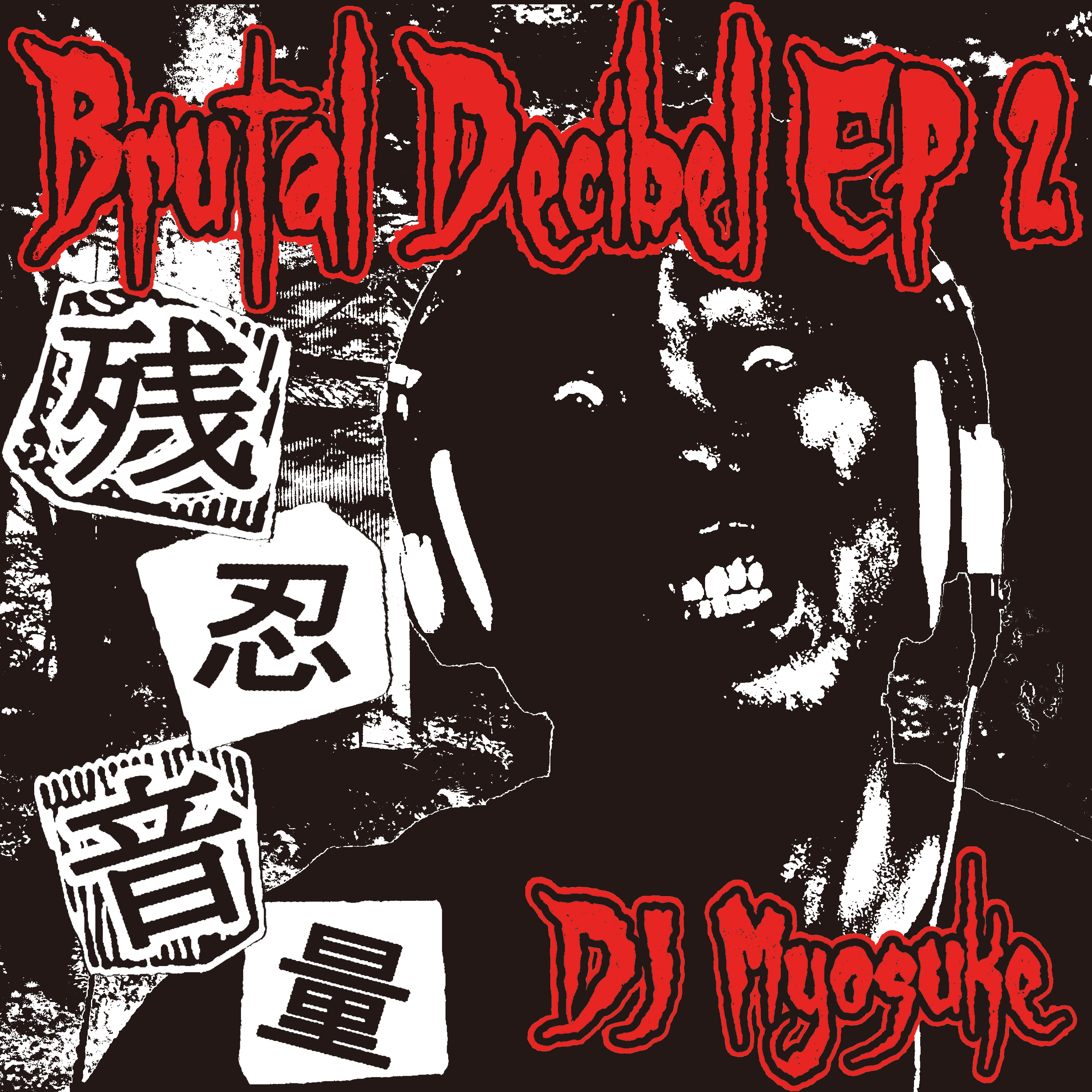 DJ Myosuke - Joe Fight - MP3 and WAV downloads at Hardtunes